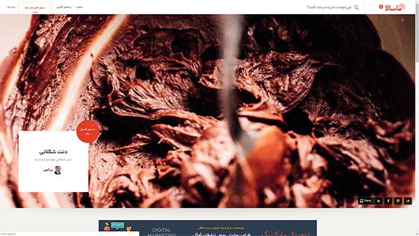 طراحی سایت آموزش آشپزی ماسالا