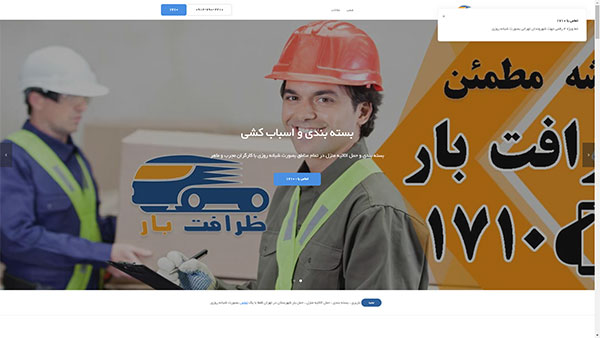 طراحی سایت باربری تهران-ظرافت بار