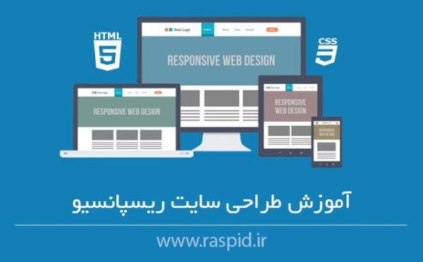 طراحی سایت ریسپانسیو و تاثیر آن بر سئو