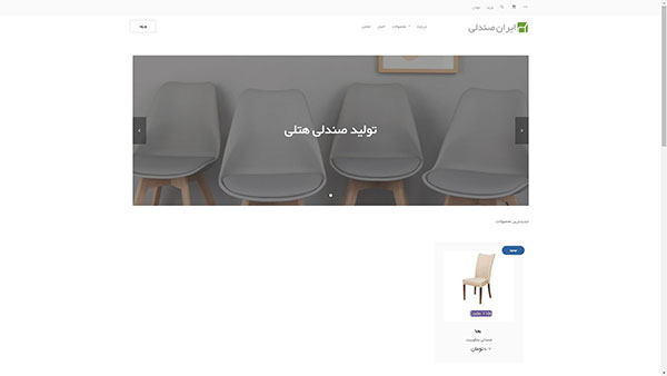 طراحی سایت ایران صندلی