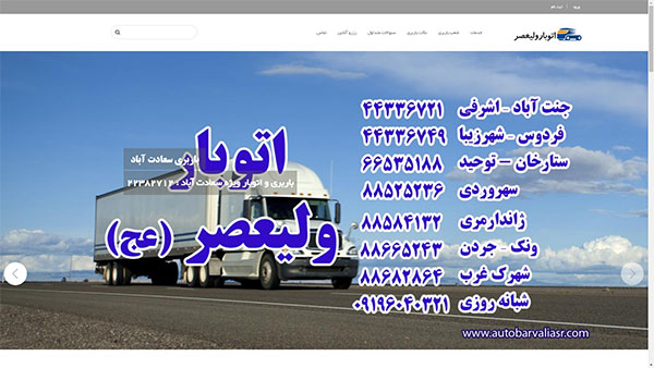 اتوبار ولیعصر