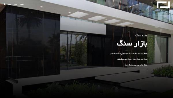 مجله سنگ (استون مگ)