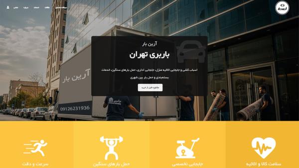 آرین بار تهران