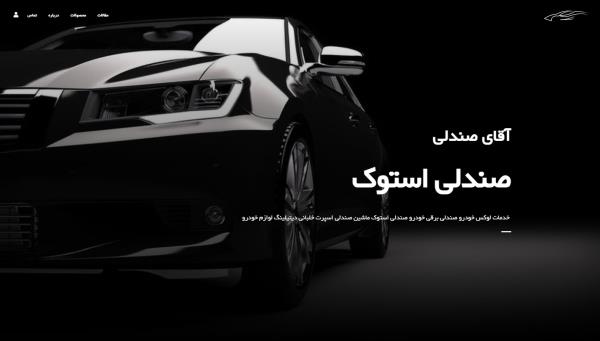 آقای صندلی (مستر سیت)
