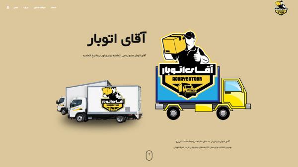 آقای اتوبار