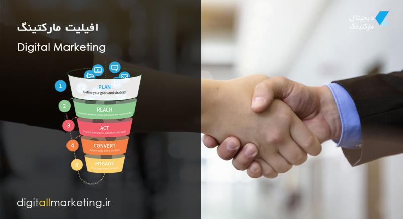 افیلیت مارکتینگ 