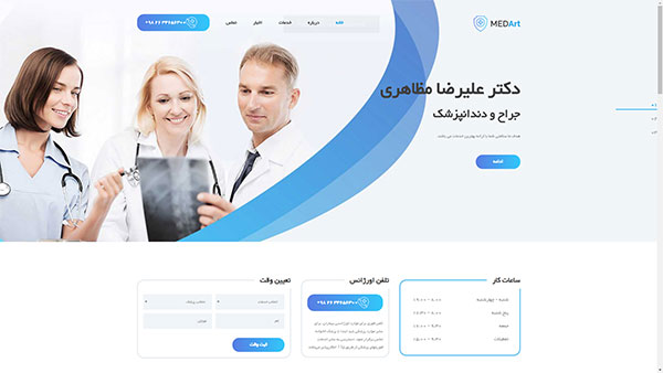 طراحی سایت دکتر مظاهری، جراح و دندانپزشک