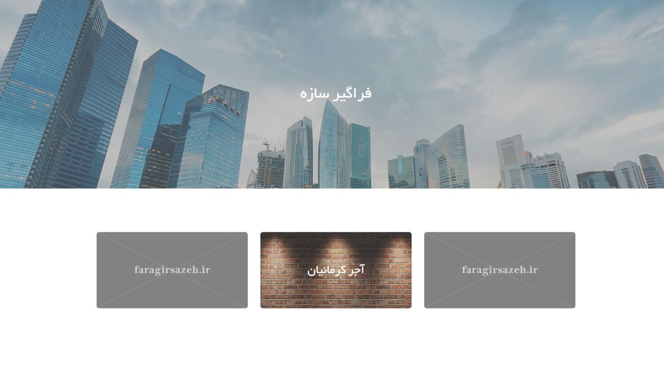 طراحی سایت شرکت فراگیر سازه