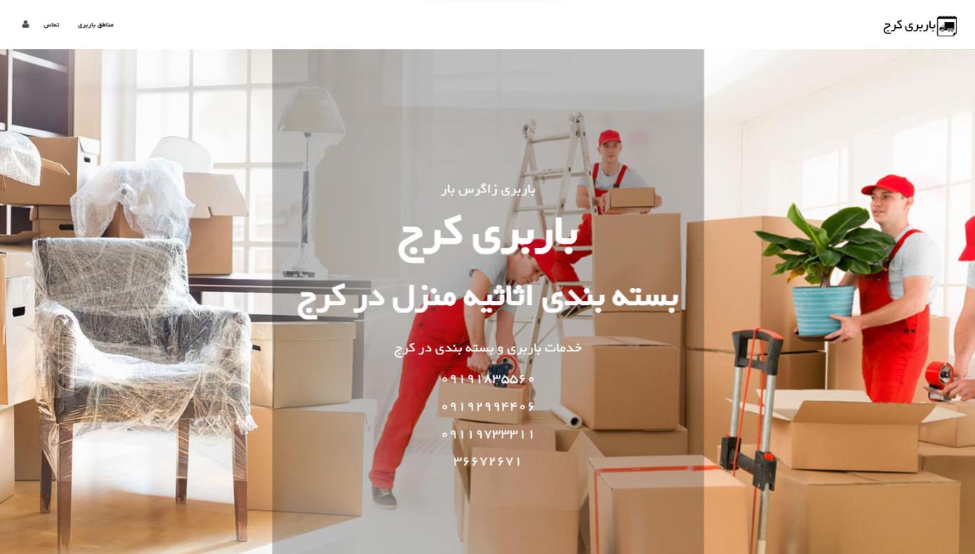 طراحی سایت باربری کرج