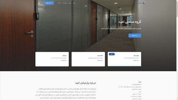 طراحی سایت گروه صنعتی امید