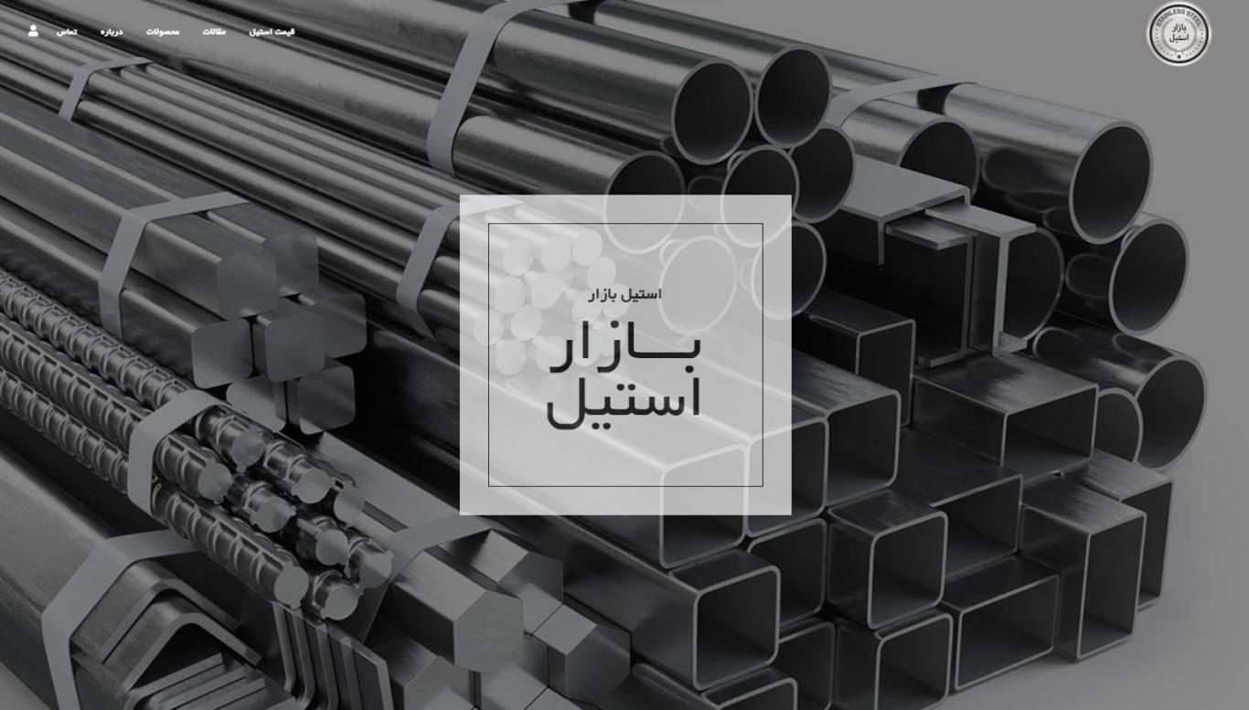 بازار استیل