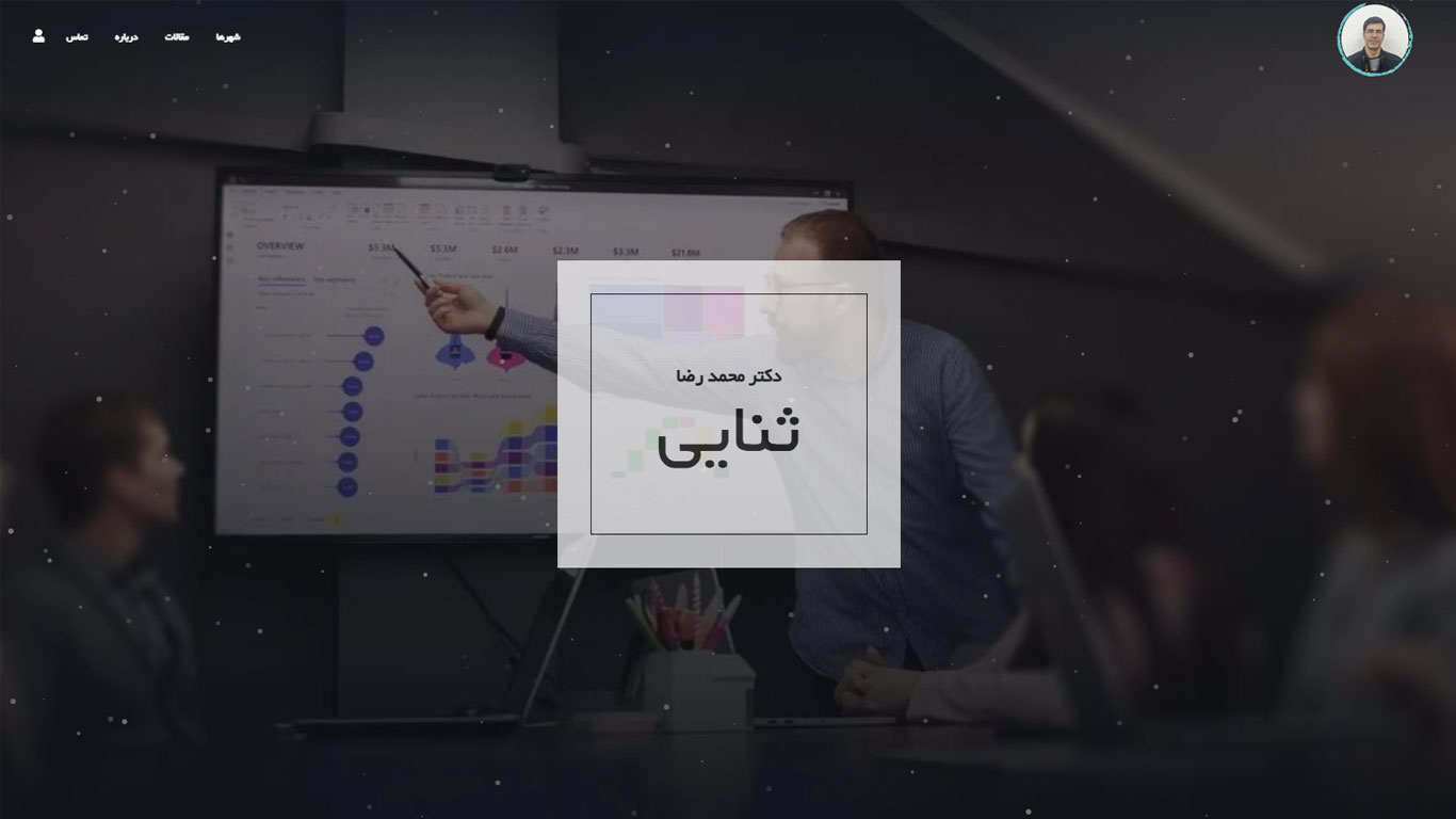 طراحی سایت دکتر ثنایی