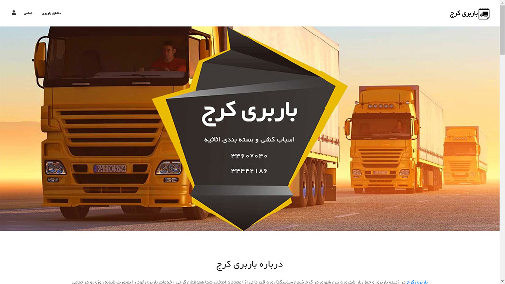 طراحی سایت باربری ماندگار