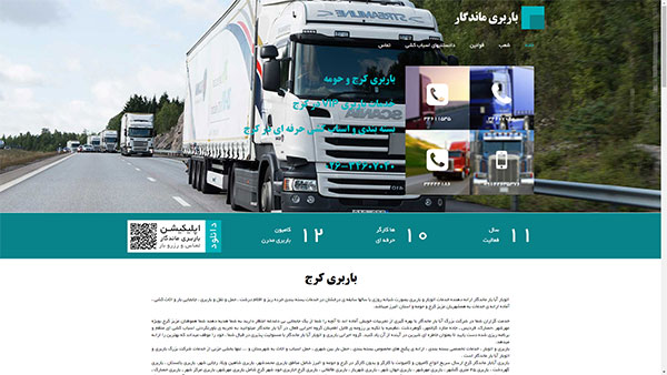 طراحی سایت شرکت باربری و حمل اثاثیه آبابار