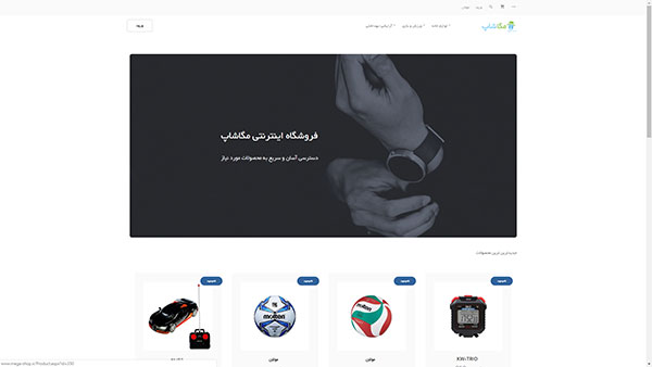 طراحی سایت فروشگاه اینترنتی مگاشاپ