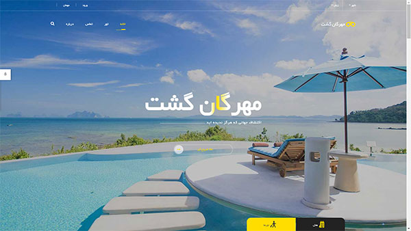 طراحی سایت مهرگان گشت