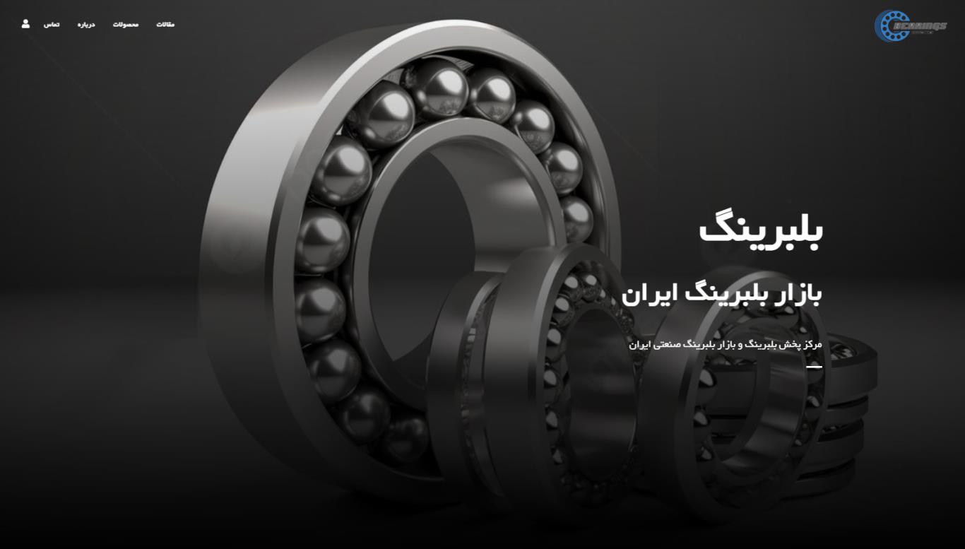 طراحی سایت بلبرینگ