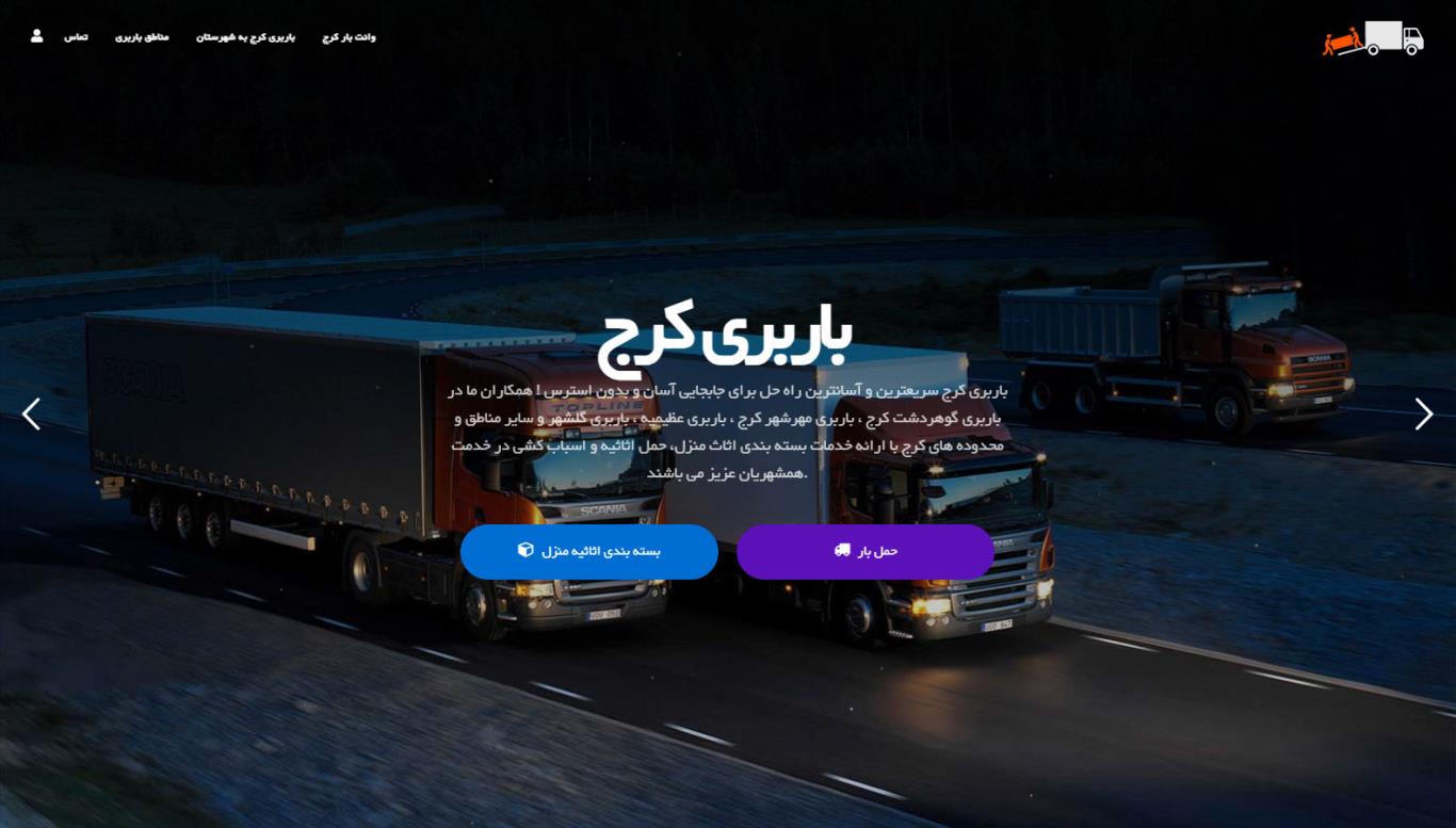 طراحی سایت باربری کرج