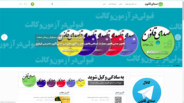 طراحی سایت پورتال حقوقی صدای قانون