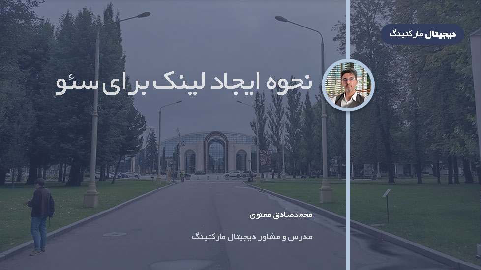 نحوه ایجاد لینک برای سئو