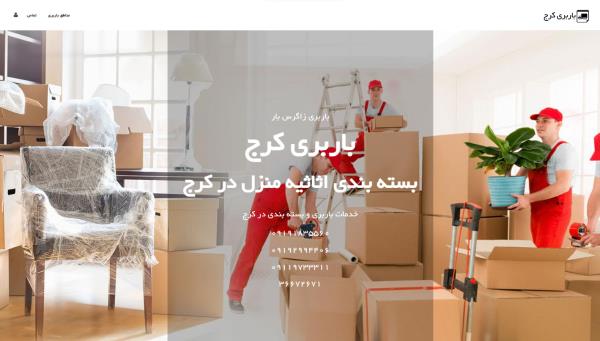 طراحی سایت باربری کرج