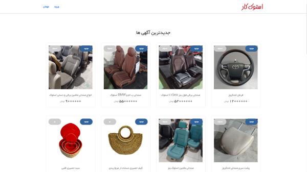 استوک کار