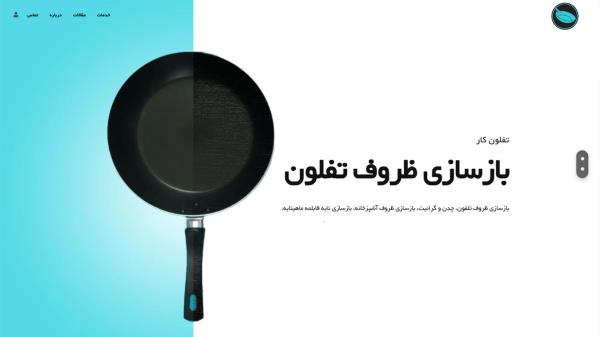 تفلون کار