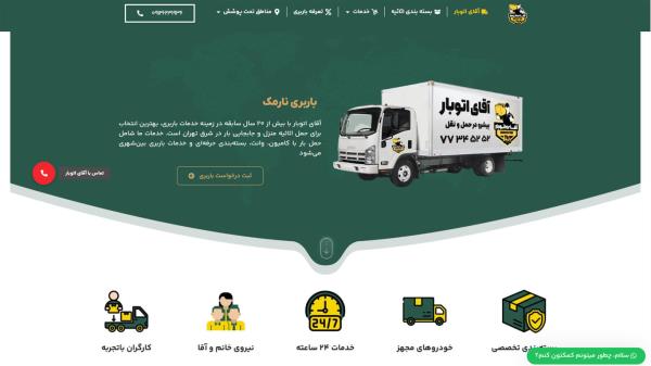 آقای اتوبار