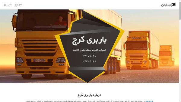 طراحی سایت باربری ماندگار