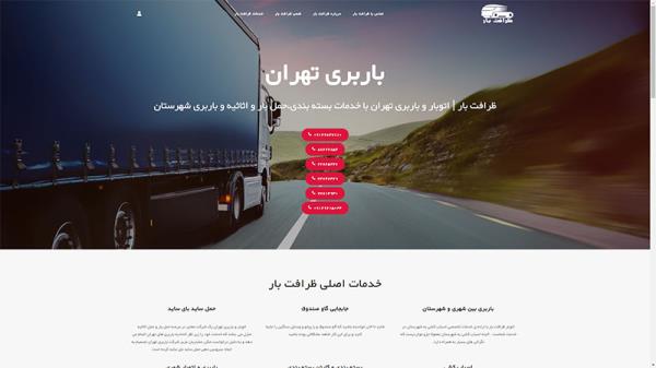 طراحی سایت ظرافت بار
