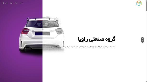 گروه صنعتی راویا