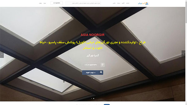 طراحی سایت  شرکت آسیانورگیر