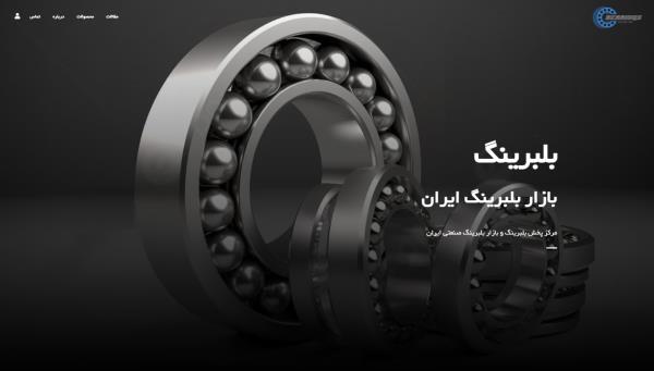 طراحی سایت بلبرینگ