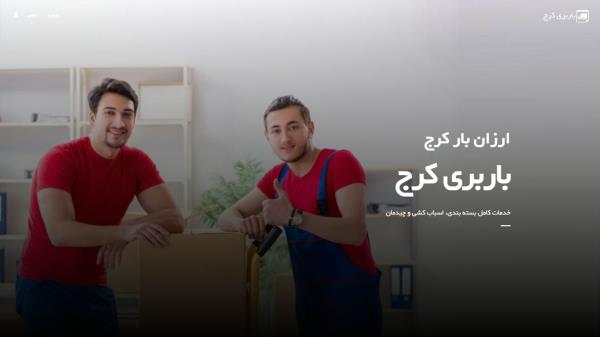 ارزان بار کرج