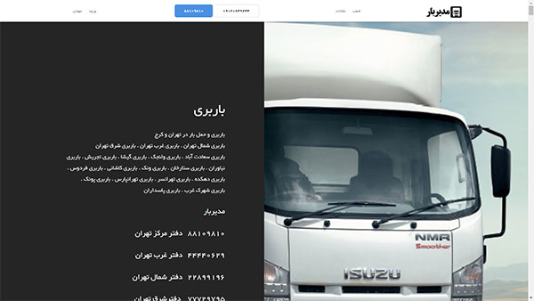 طراحی سایت اتوبار مدیربار