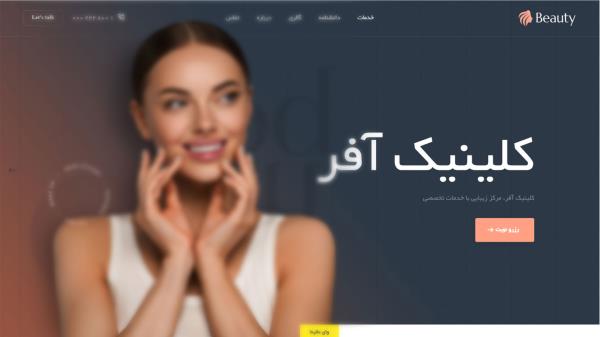 کلینیک آفر