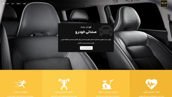 تهران سیت
