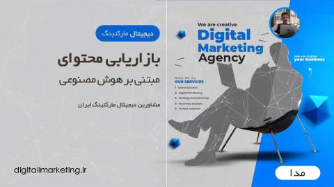 بازاریابی محتوای مبتنی بر هوش مصنوعی: راهنمای موفقیت یک استارتاپ